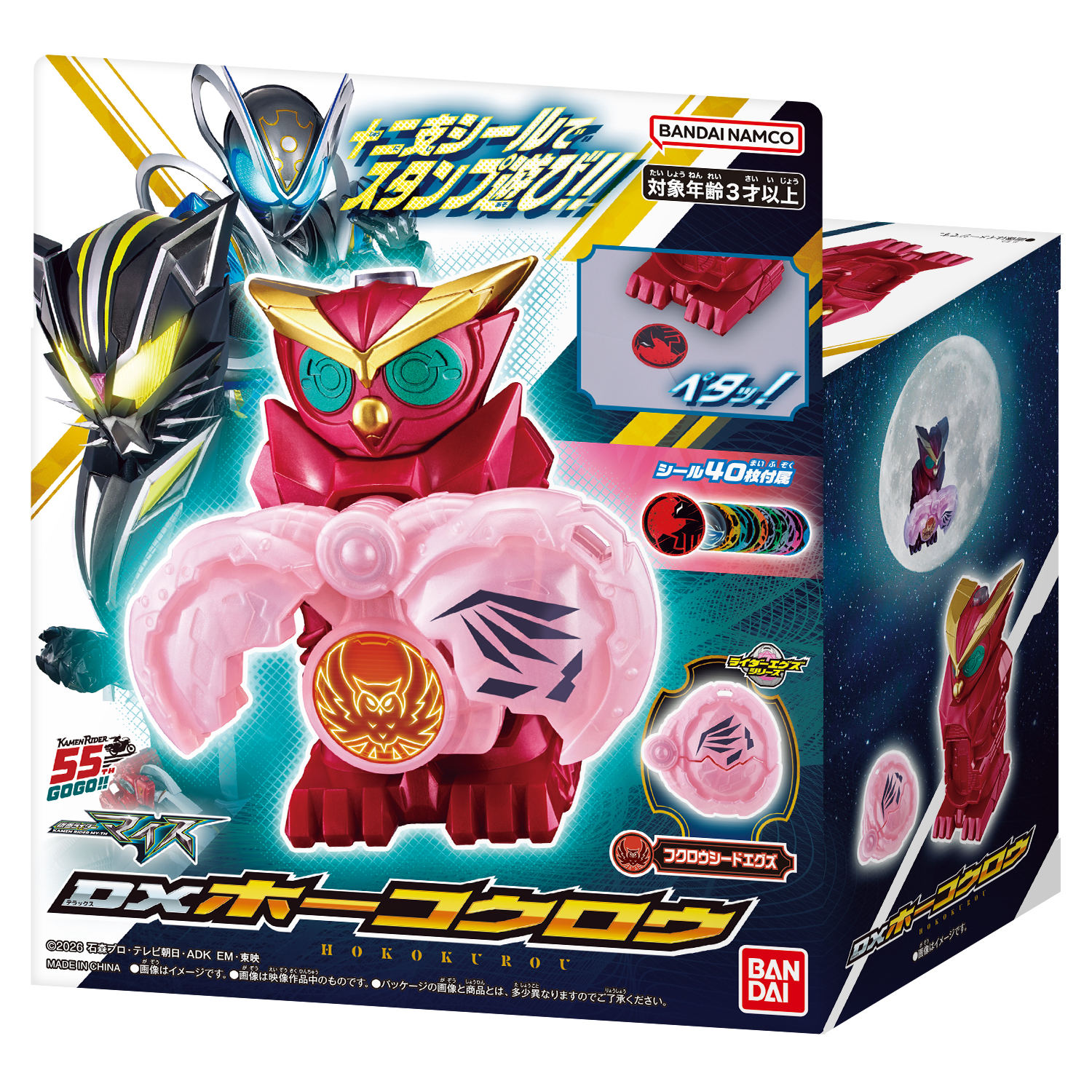 仮面ライダーマイス『DXホーコクロウ』変身なりきり-008