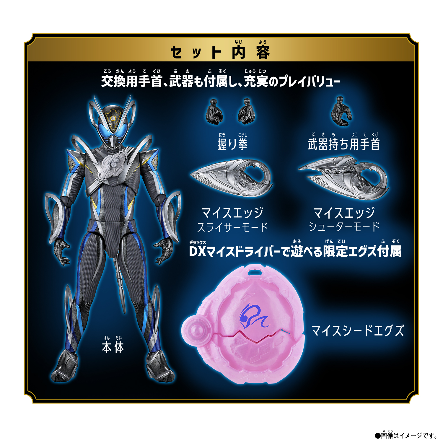 TAF『仮面ライダーマイス&マイスシードエグズ』可動フィギュア-002