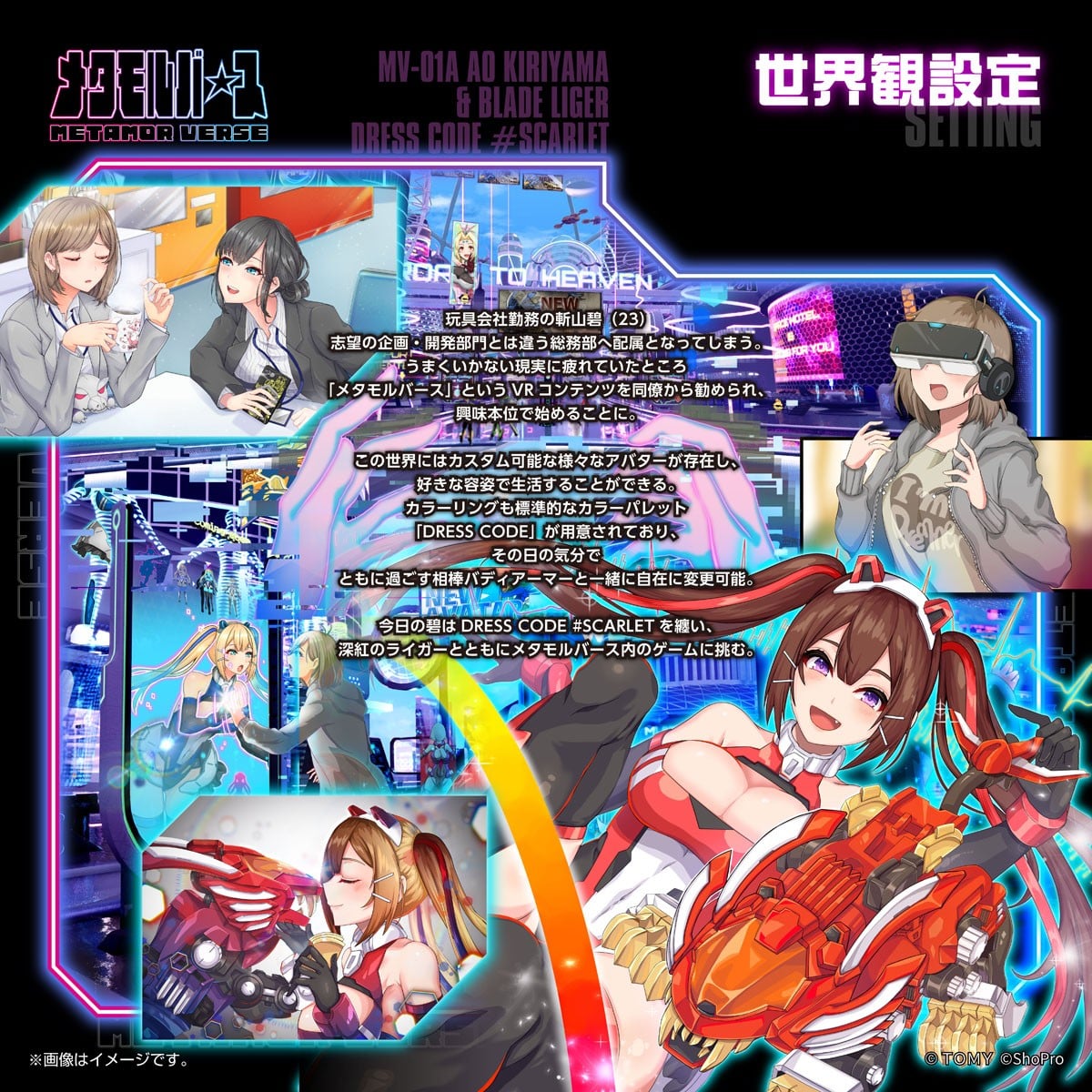 メタモルバース『MV-01A 斬山碧 ＆ ブレードライガー DRESS CODE #SCARLET』1/10 プラモデル-002