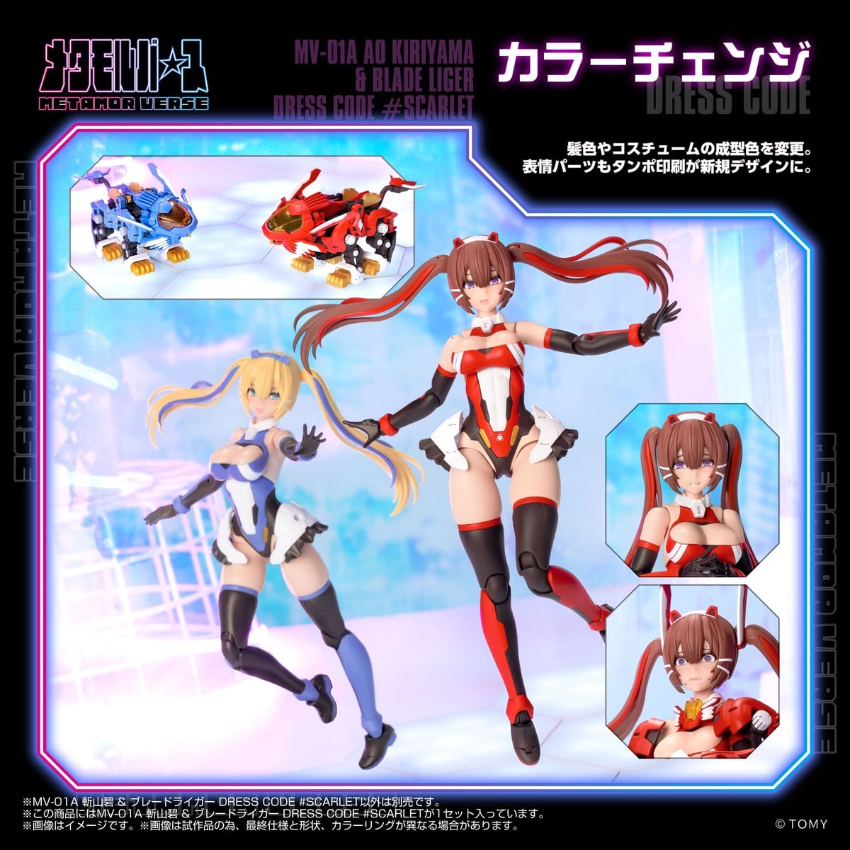 メタモルバース『MV-01A 斬山碧 ＆ ブレードライガー DRESS CODE #SCARLET』1/10 プラモデル-003