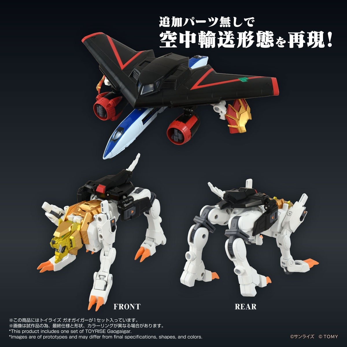 トイライズ『ガオガイガー』勇者王ガオガイガー 変形合体フィギュア-003