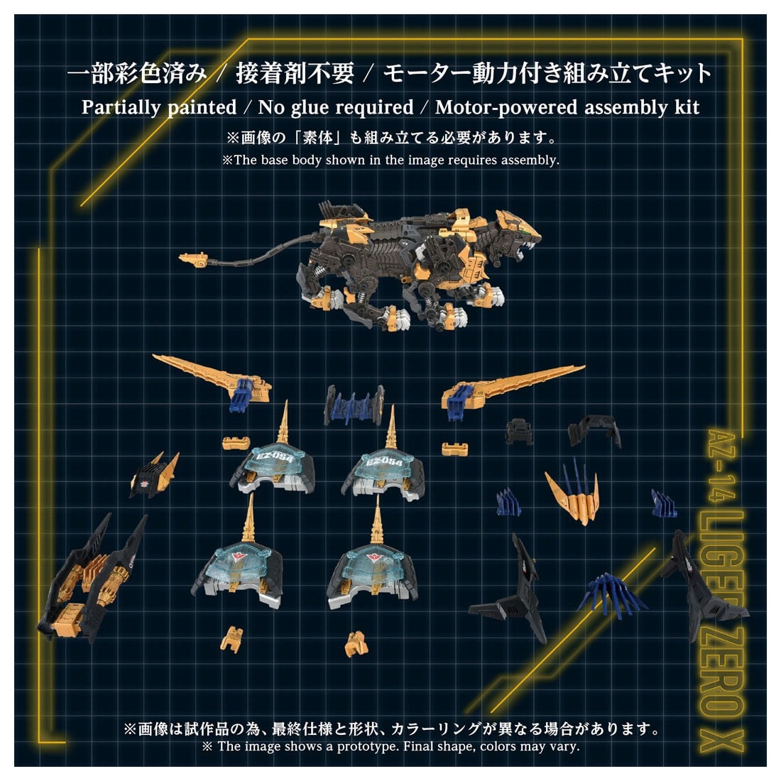 ADVANCED Zi『AZ-14 ライガーゼロイクス』ZOIDS 1/72 プラモデル-003
