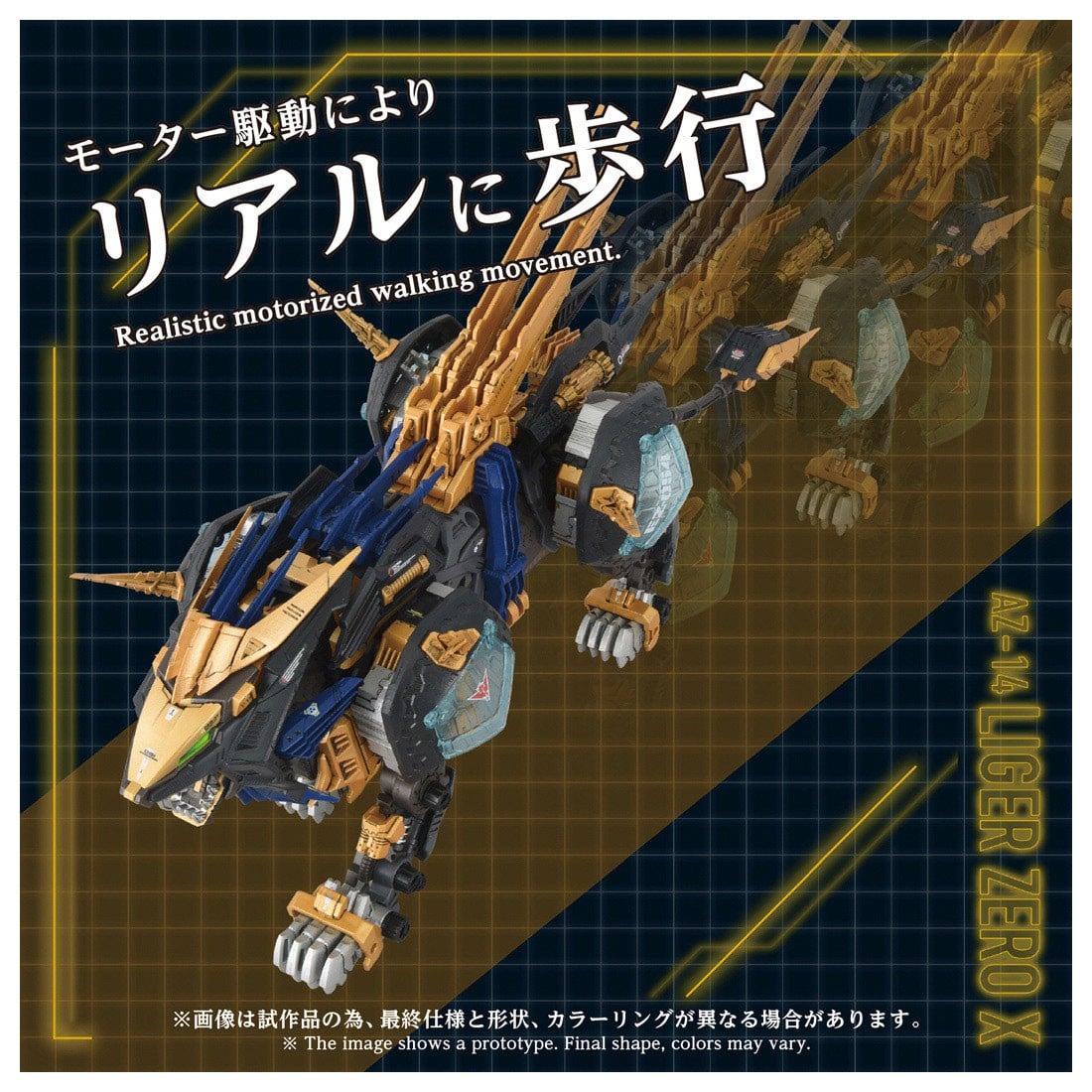 ADVANCED Zi『AZ-14 ライガーゼロイクス』ZOIDS 1/72 プラモデル-004