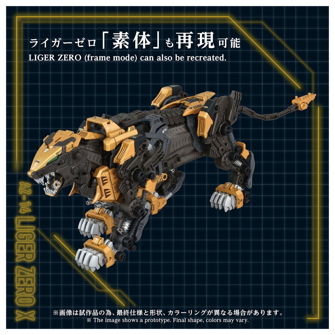 ADVANCED Zi『AZ-14 ライガーゼロイクス』ZOIDS 1/72 プラモデル-006