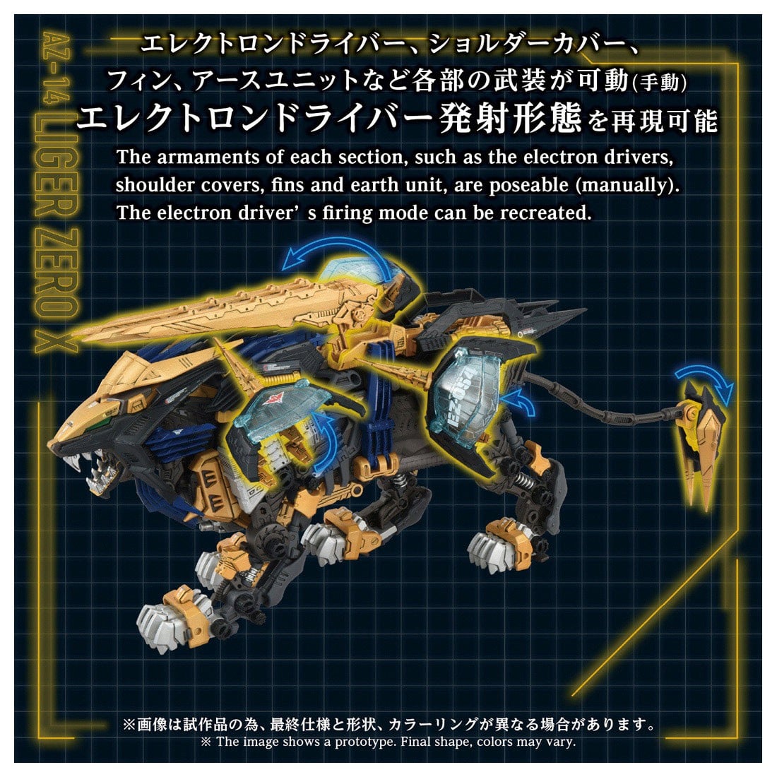 ADVANCED Zi『AZ-14 ライガーゼロイクス』ZOIDS 1/72 プラモデル-007