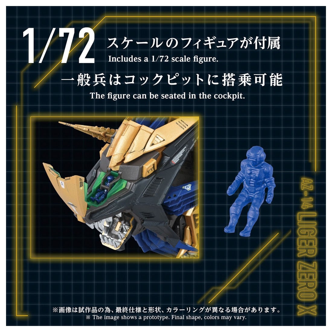 ADVANCED Zi『AZ-14 ライガーゼロイクス』ZOIDS 1/72 プラモデル-009