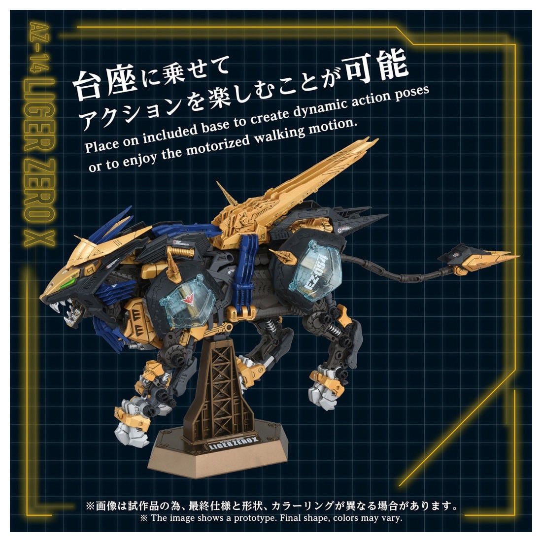 ADVANCED Zi『AZ-14 ライガーゼロイクス』ZOIDS 1/72 プラモデル-010