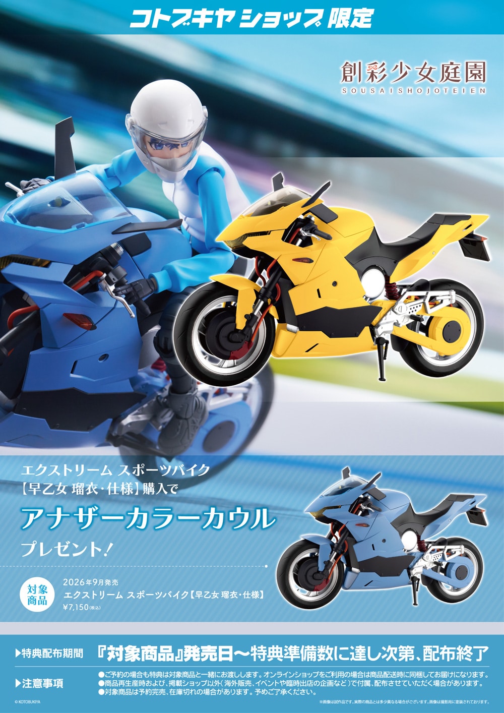 創彩少女庭園『エクストリーム スポーツバイク【早乙女 瑠衣・仕様】』1/10 プラモデル-016