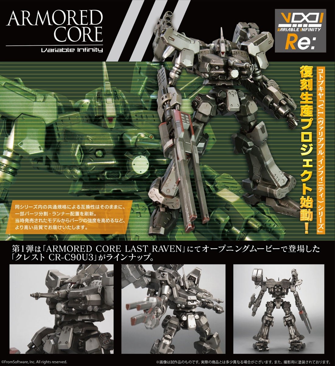 V.I.シリーズ『クレスト CR-C90U3』アーマード・コア ラストレイヴン 1/72 プラモデル-009