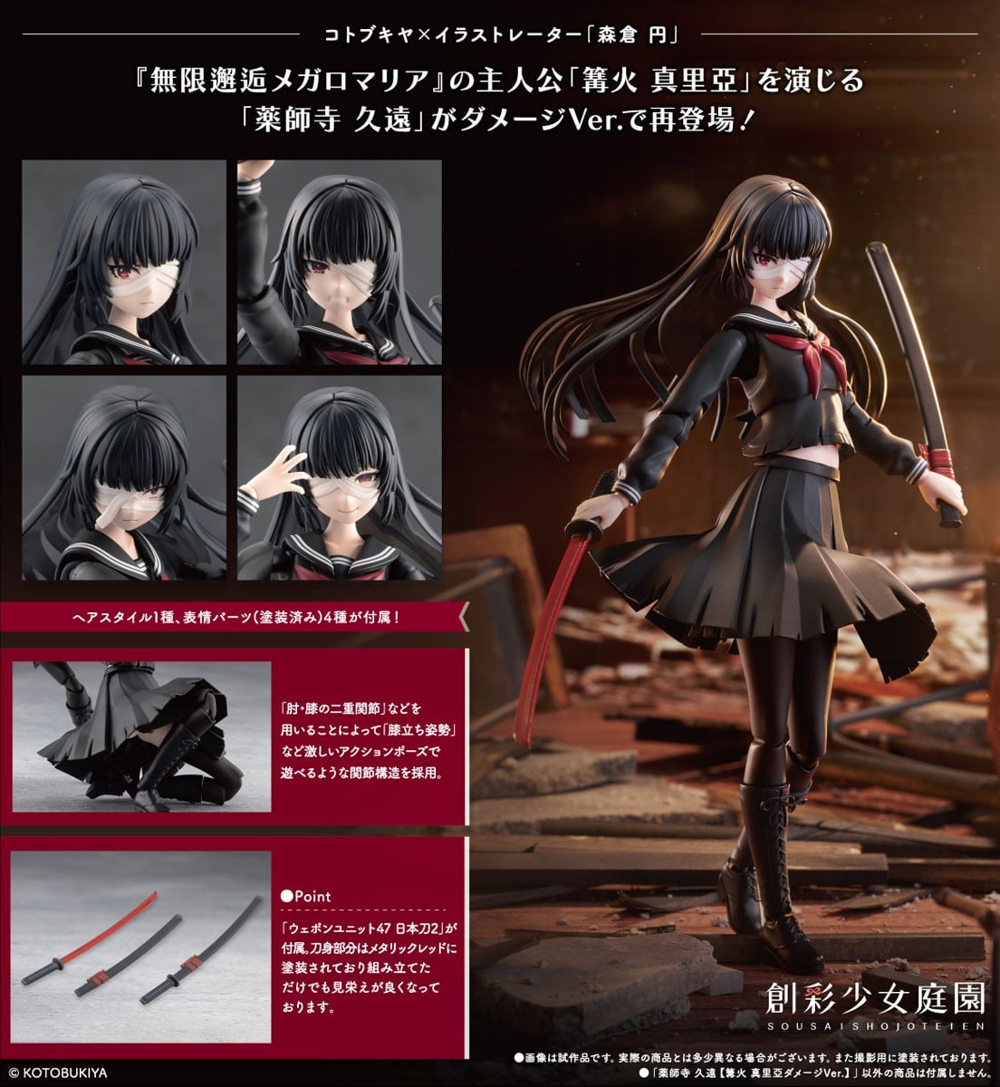 創彩少女庭園『薬師寺 久遠【篝火 真里亞ダメージVer.】』1/10 プラモデル-022