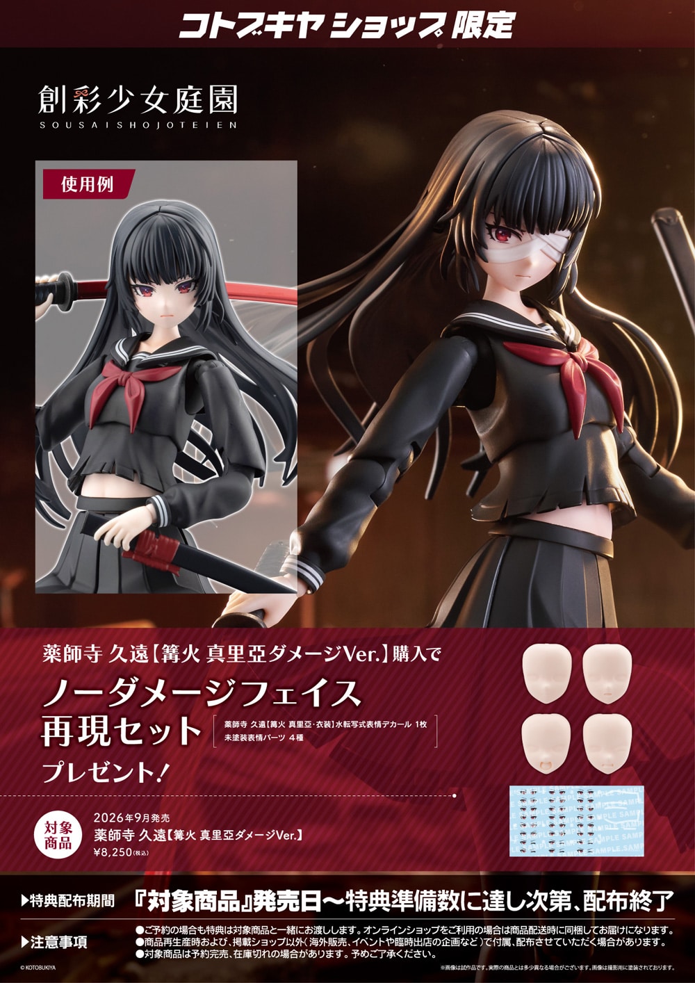 創彩少女庭園『薬師寺 久遠【篝火 真里亞ダメージVer.】』1/10 プラモデル-023
