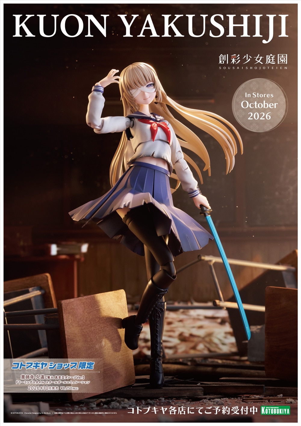 創彩少女庭園『薬師寺 久遠【篝火 真里亞ダメージVer.】』1/10 プラモデル-024