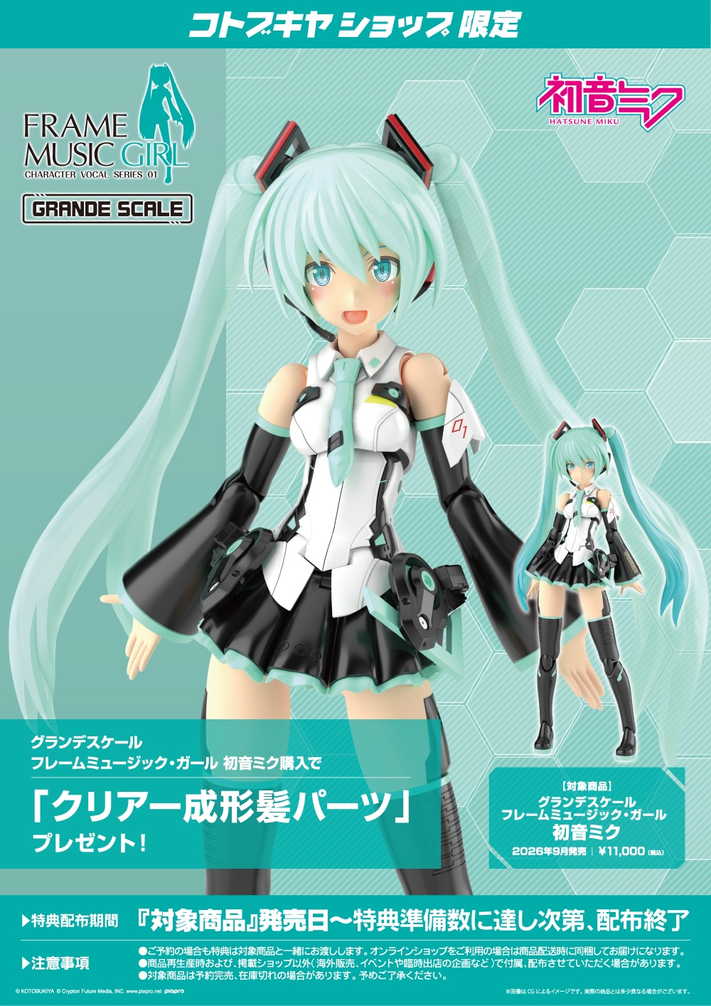 グランデスケール『フレームミュージック・ガール 初音ミク』プラモデル-016