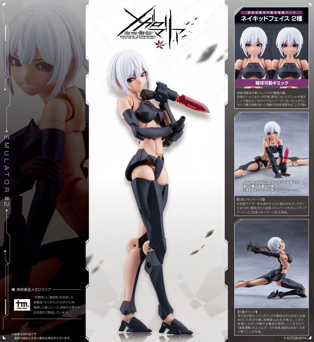 無限邂逅メガロマリア『エミュレータ#2』プラモデル-024