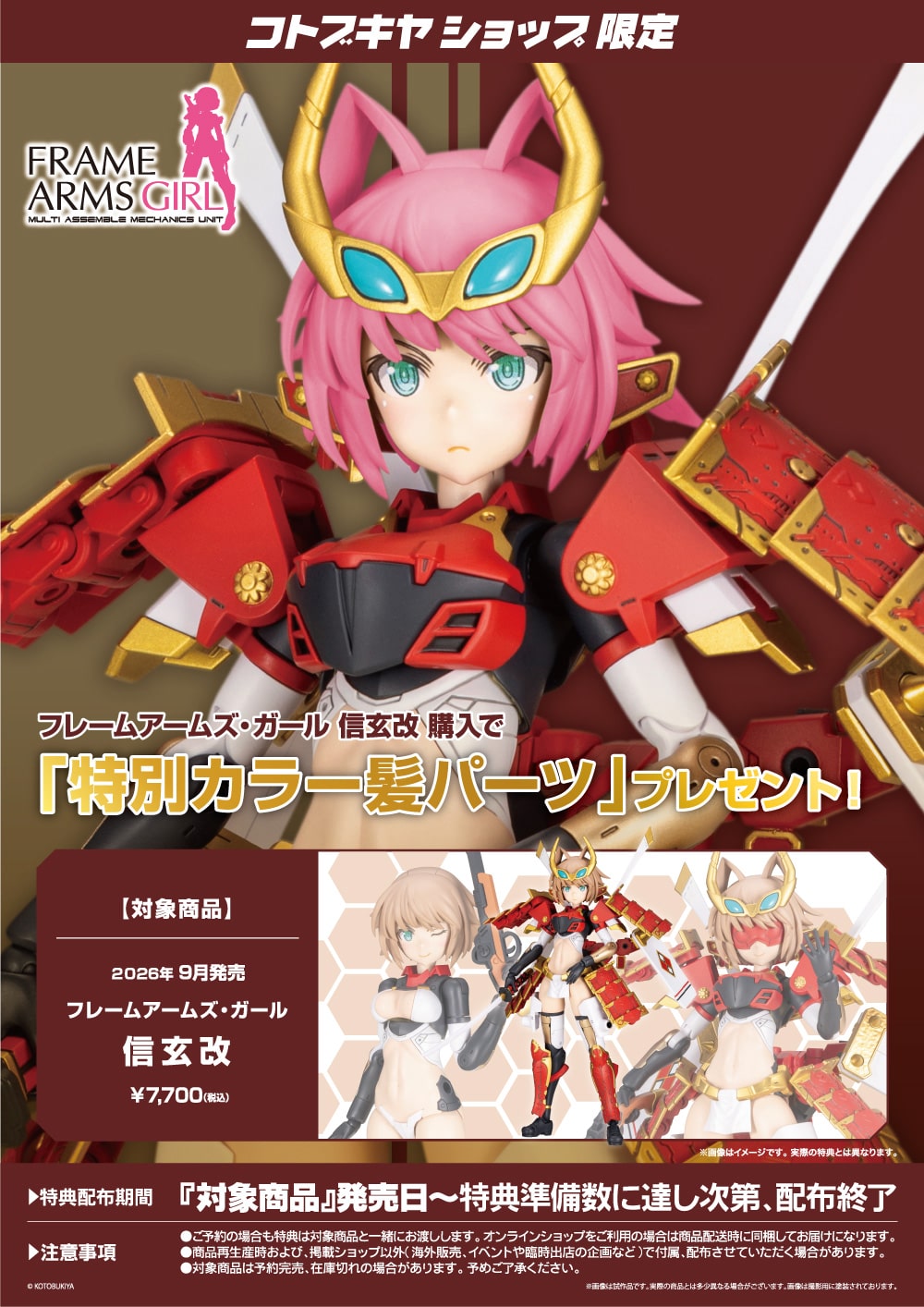 フレームアームズ・ガール『信玄改』プラモデル-019