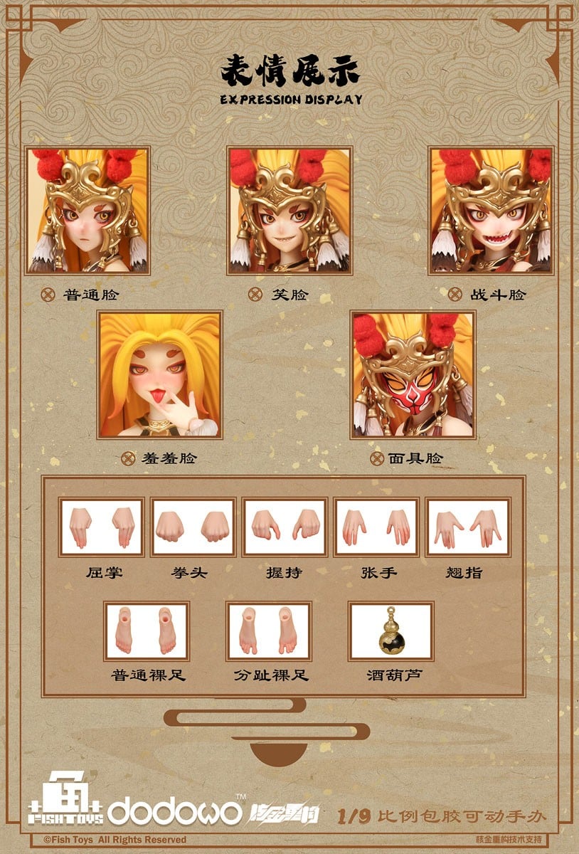 極楽西行『悟空』1/9 可動フィギュア-008