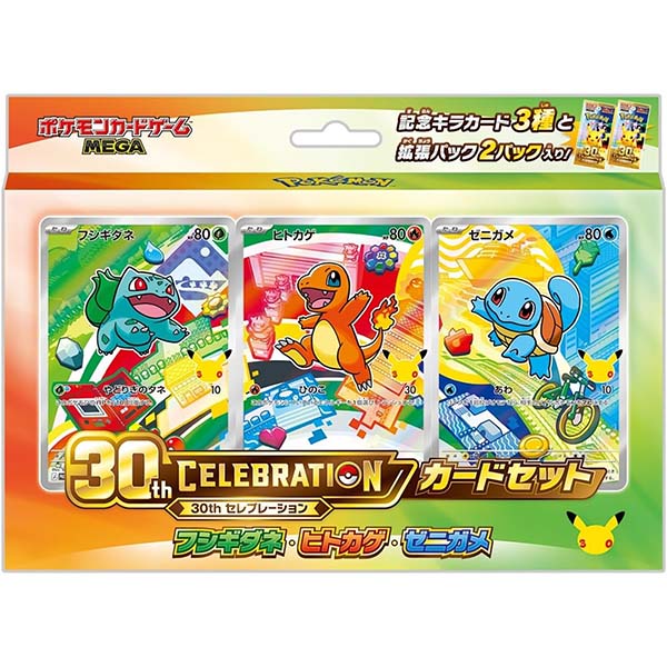 ポケモンカードゲーム MEGA『30th CELEBRATION カードセット フシギダネ・ヒトカゲ・ゼニガメ』パック