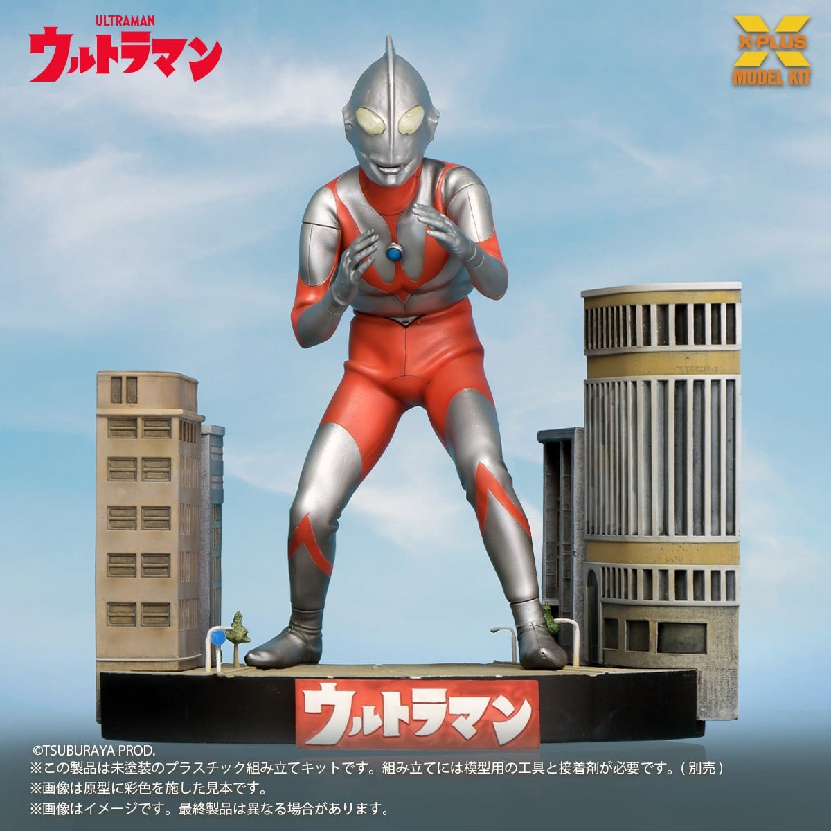 『ウルトラマン(Aタイプ)』プラスチックモデルキット-002
