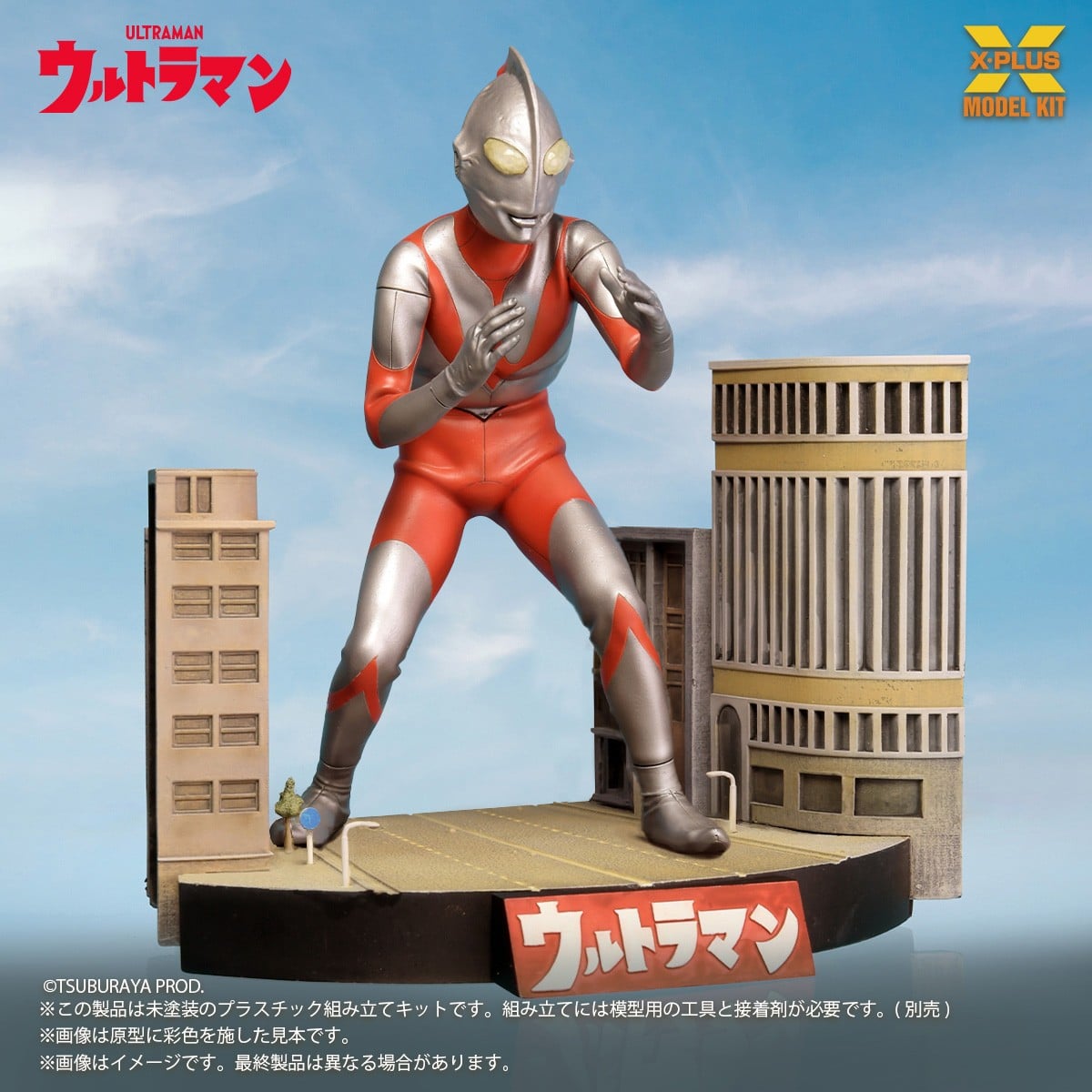 『ウルトラマン(Aタイプ)』プラスチックモデルキット-003