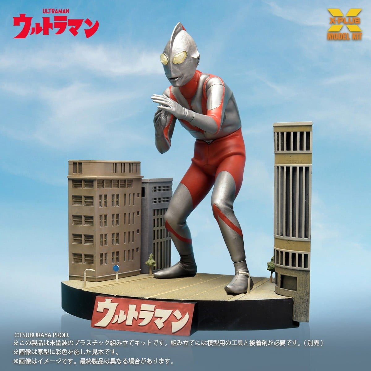『ウルトラマン(Aタイプ)』プラスチックモデルキット-004