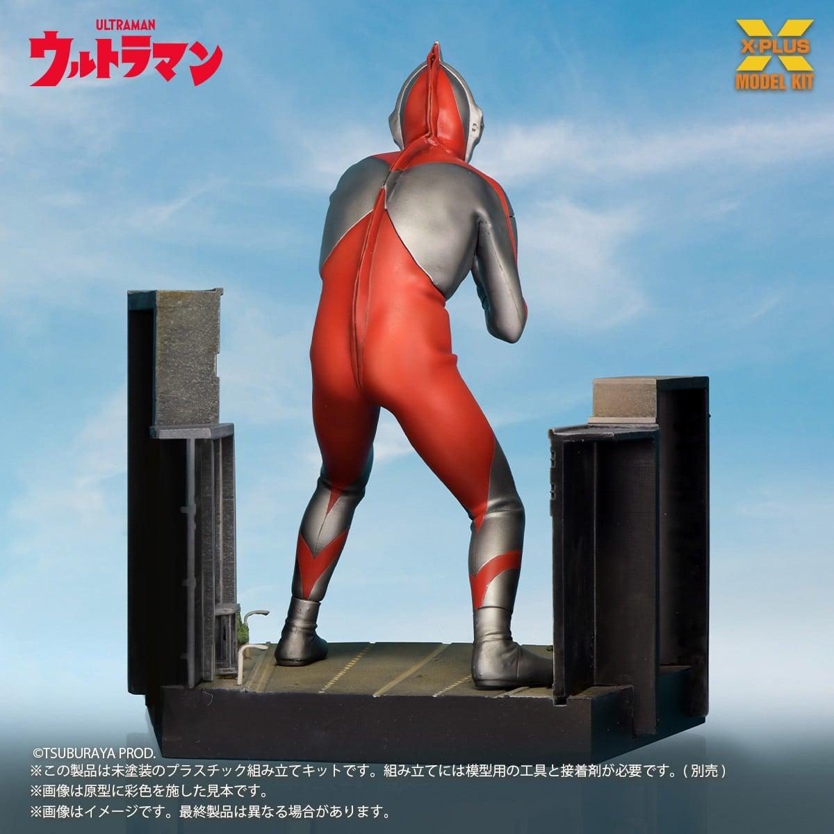 『ウルトラマン(Aタイプ)』プラスチックモデルキット-005