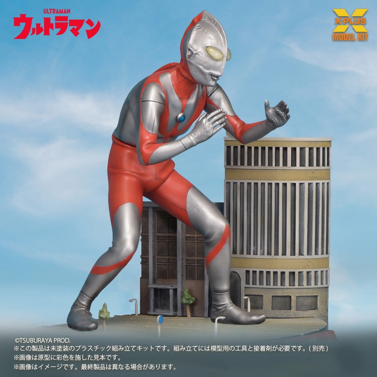 『ウルトラマン(Aタイプ)』プラスチックモデルキット-006