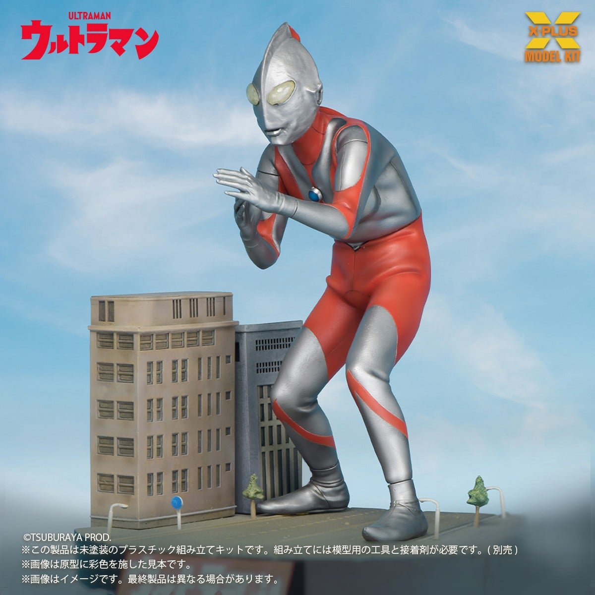 『ウルトラマン(Aタイプ)』プラスチックモデルキット-008
