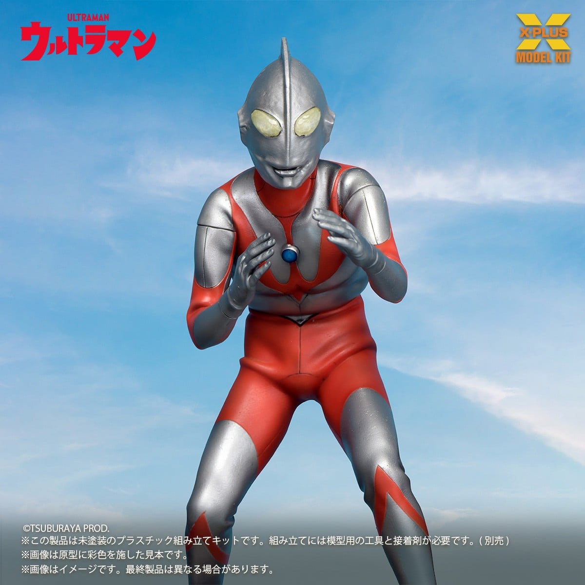 『ウルトラマン(Aタイプ)』プラスチックモデルキット-010
