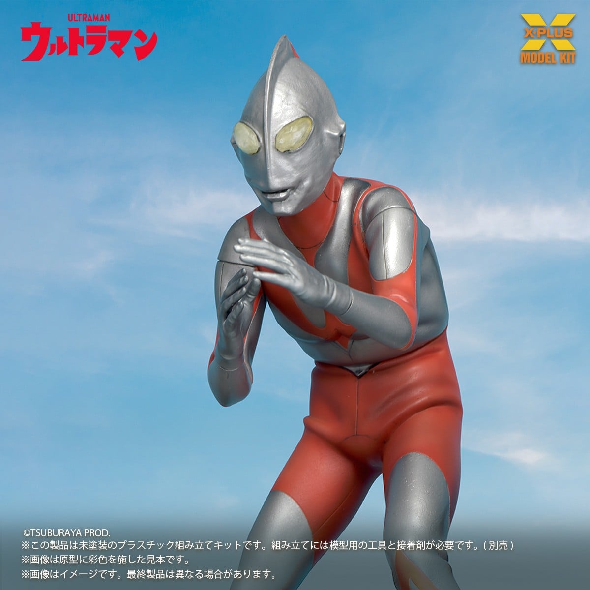 『ウルトラマン(Aタイプ)』プラスチックモデルキット-011