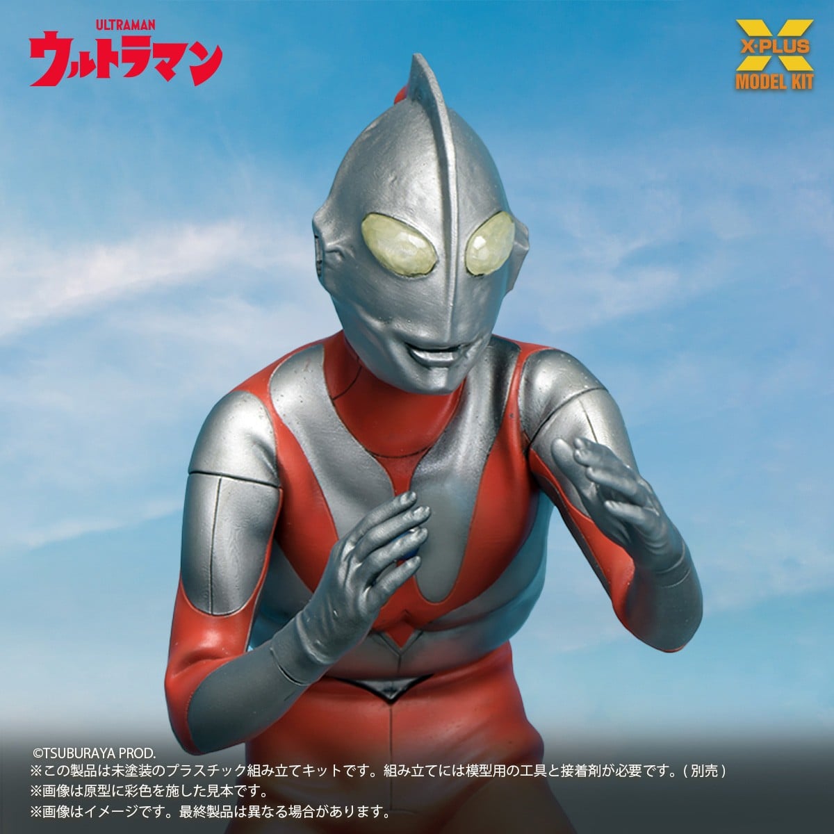 『ウルトラマン(Aタイプ)』プラスチックモデルキット-012