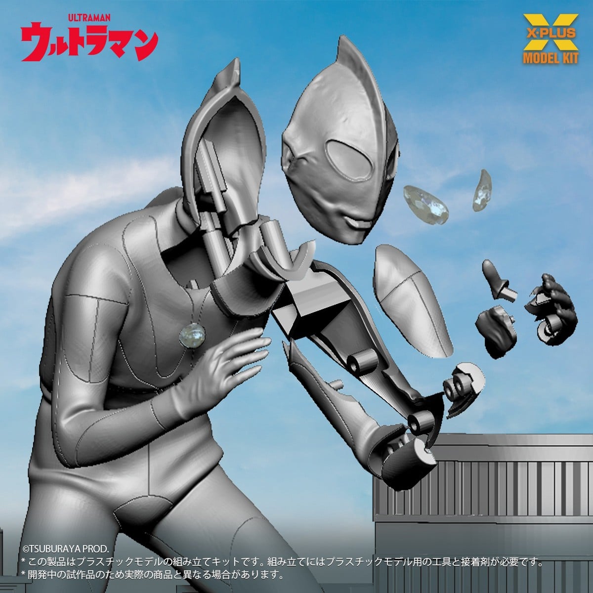 『ウルトラマン(Aタイプ)』プラスチックモデルキット-013