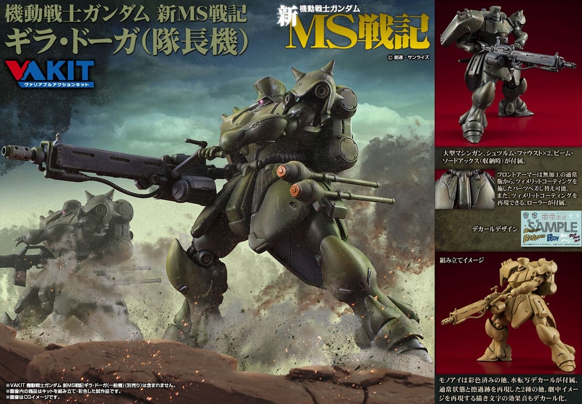 VAKIT『ギラ・ドーガ(隊長機)』機動戦士ガンダム 新MS戦記 プラモデル-009