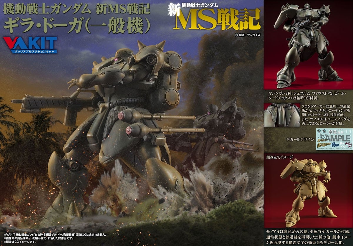 VAKIT『ギラ・ドーガ(隊長機)』機動戦士ガンダム 新MS戦記 プラモデル-018
