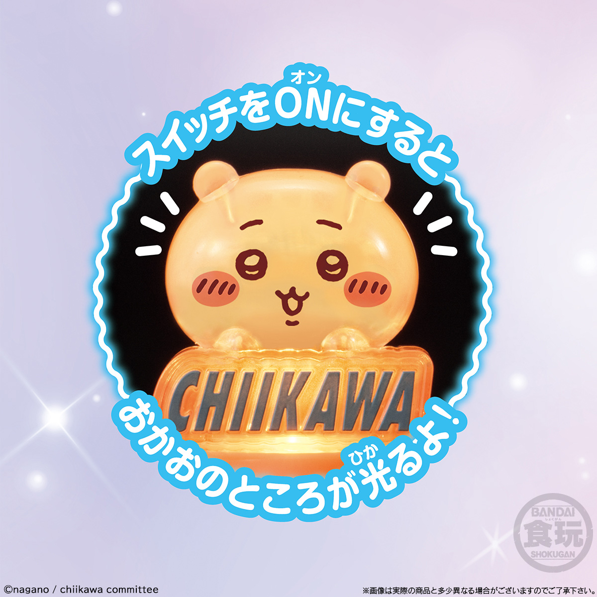 【食玩】『ちいかわ Light stick charm』10個入りBOX-003