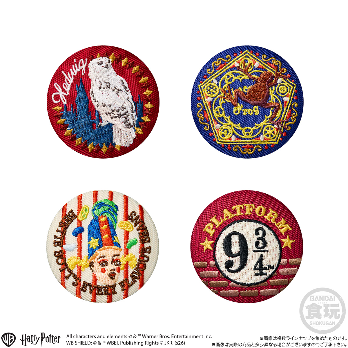 【食玩】『ハリー・ポッター 刺繍缶バッジビスケット』12個入りBOX-003