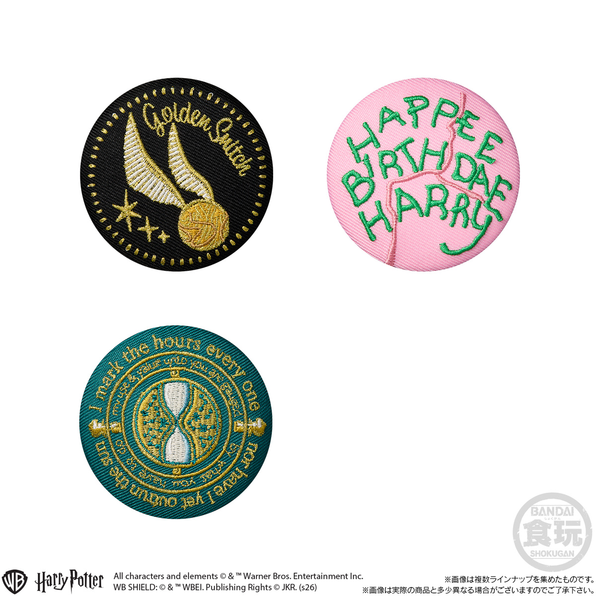 【食玩】『ハリー・ポッター 刺繍缶バッジビスケット』12個入りBOX-004