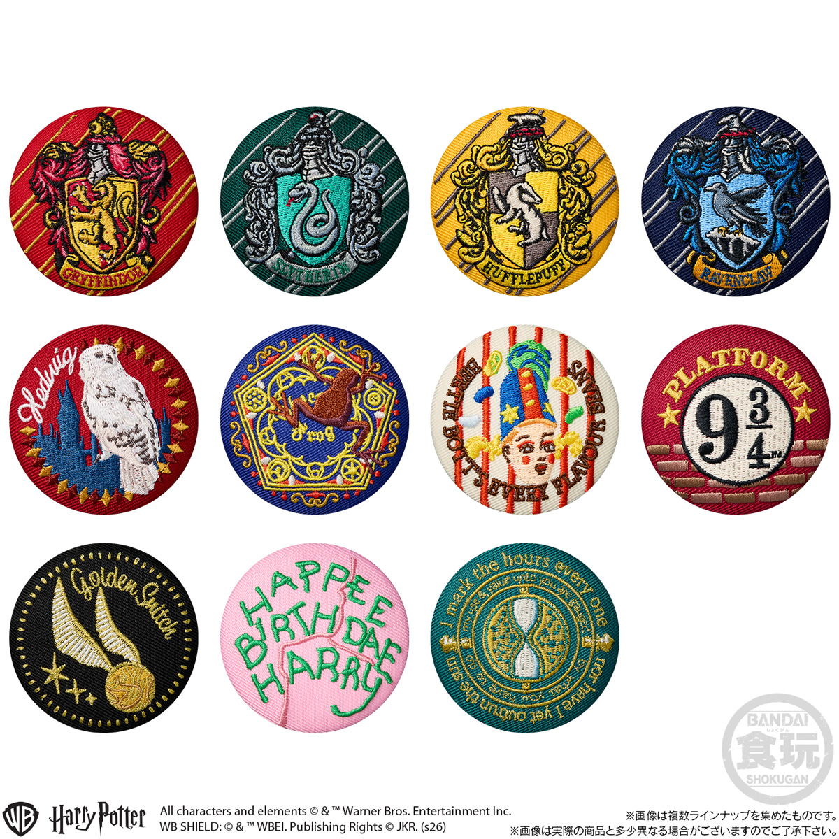 【食玩】『ハリー・ポッター 刺繍缶バッジビスケット』12個入りBOX-005