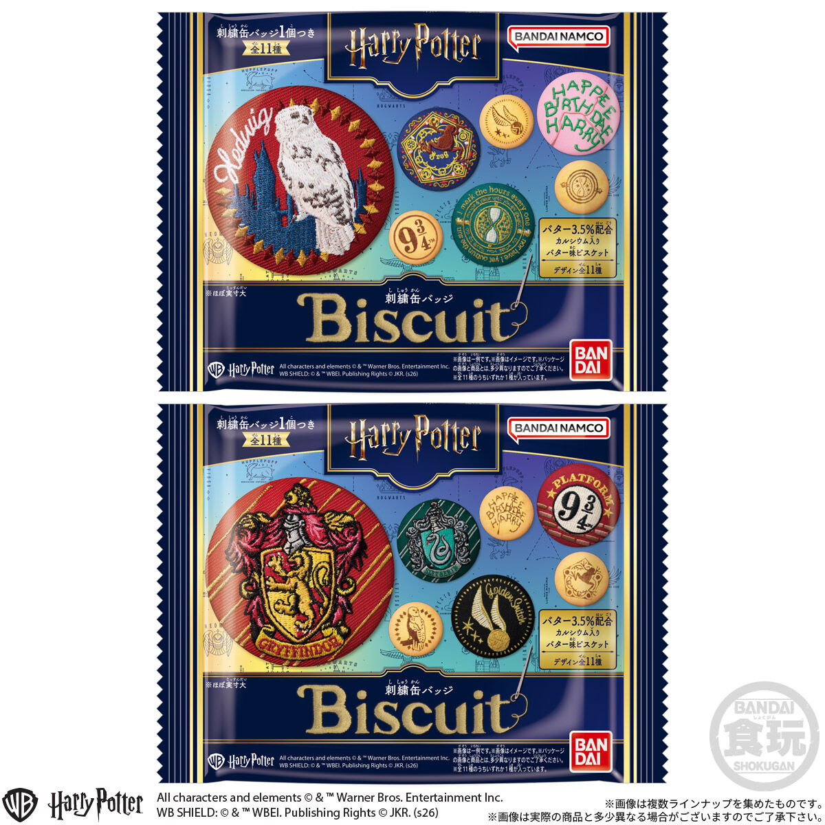 【食玩】『ハリー・ポッター 刺繍缶バッジビスケット』12個入りBOX-009