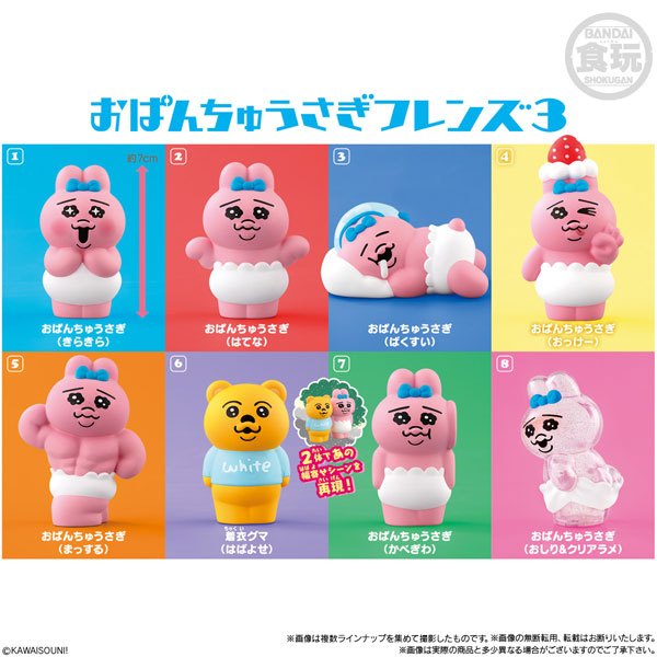 【食玩】『おぱんちゅうさぎフレンズ3』10個入りBOX