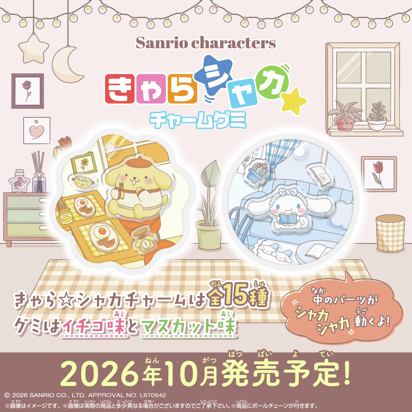 【食玩】『サンリオキャラクターズ きゃらシャカ☆チャームグミ』12個入りBOX-002
