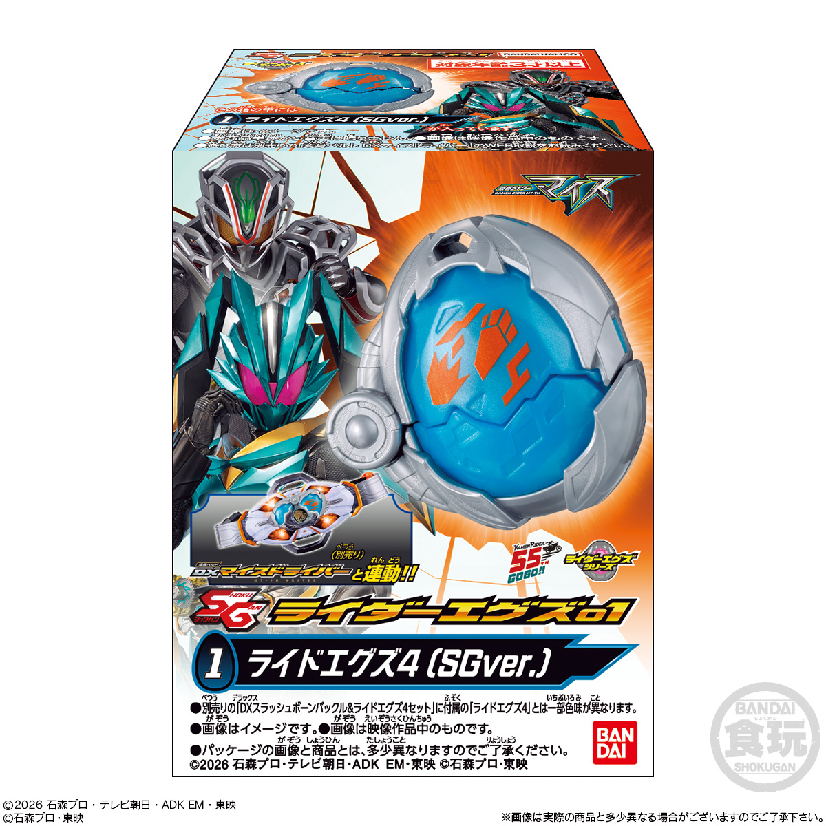 【食玩】『SGライダーエグズ01』仮面ライダーマイス 変身なりきり 8個入りBOX-009