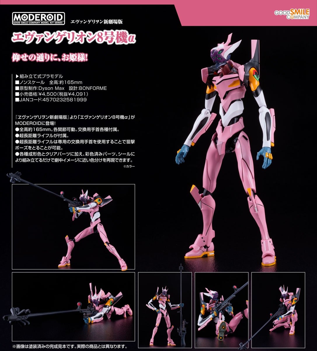 MODEROID『エヴァンゲリオン8号機α』ヱヴァンゲリヲン新劇場版：Q プラモデル-008