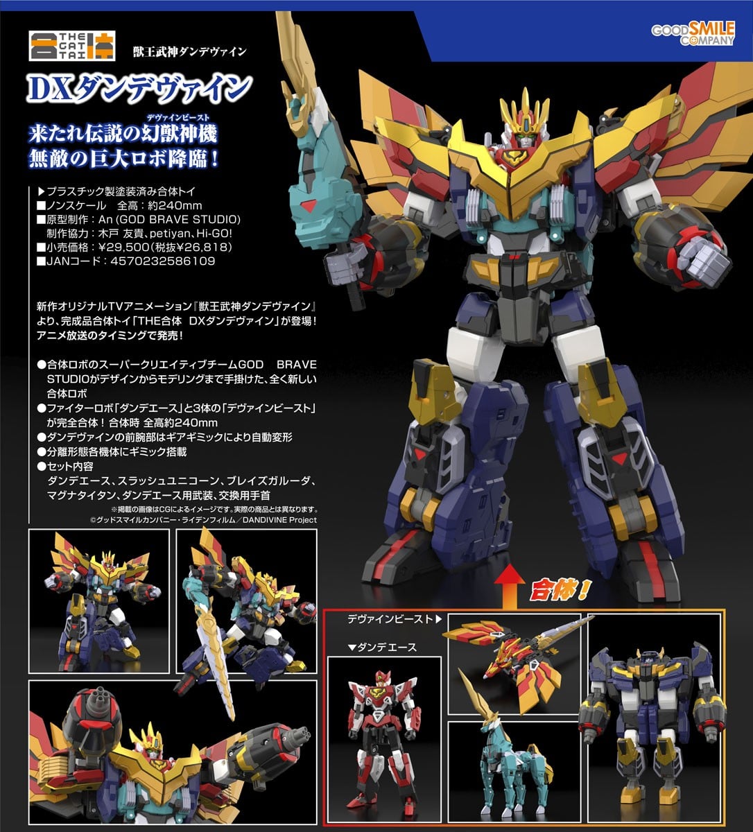 THE合体『DXダンデヴァイン』獣王武神ダンデヴァイン 変形合体フィギュア-013