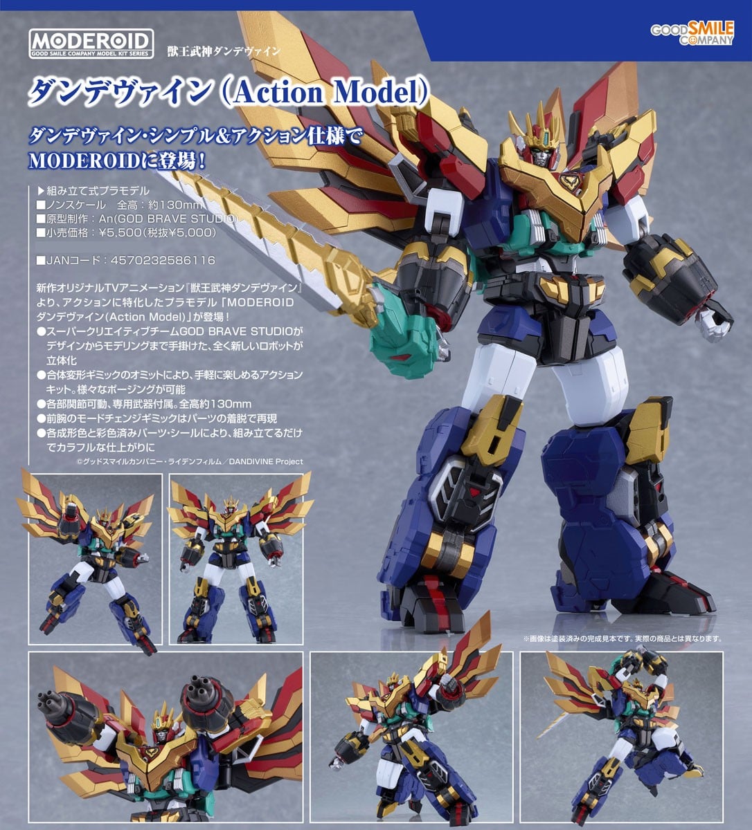 MODEROID『ダンデヴァイン(Action Model)』獣王武神ダンデヴァイン プラモデル-008