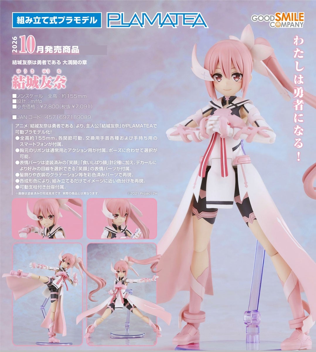 PLAMATEA『結城友奈』結城友奈は勇者である 大満開の章 プラモデル-007