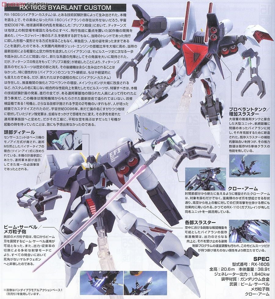 【再販】HGUC 1/144『バイアラン・カスタム』機動戦士ガンダムUC プラモデル-014
