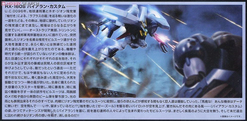 【再販】HGUC 1/144『バイアラン・カスタム』機動戦士ガンダムUC プラモデル-015