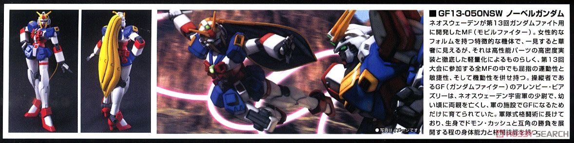 【再販】HGFC 1/144『ノーベルガンダム』機動武闘伝Gガンダム プラモデル-007