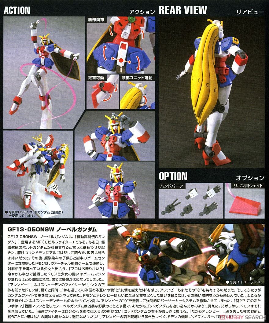 【再販】HGFC 1/144『ノーベルガンダム』機動武闘伝Gガンダム プラモデル-012