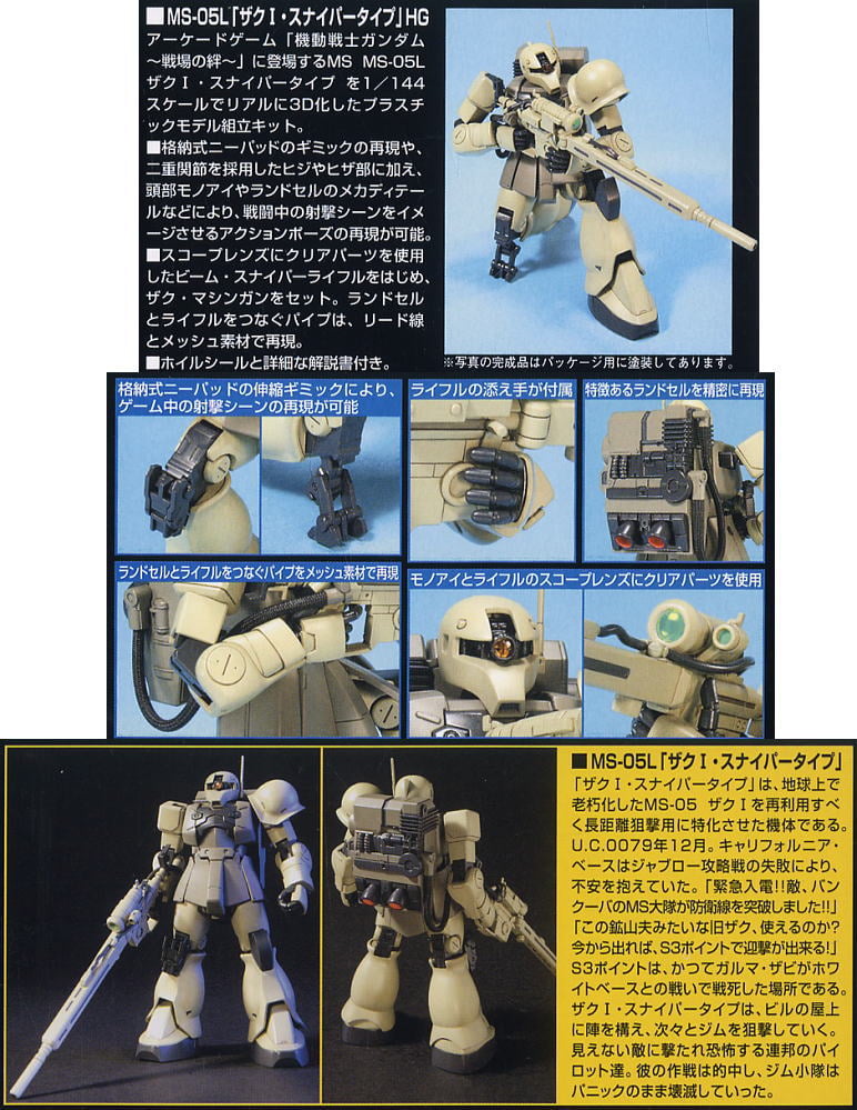 【再販】HGUC 1/144『ザクI スナイパー』機動戦士ガンダム 戦場の絆 プラモデル-006